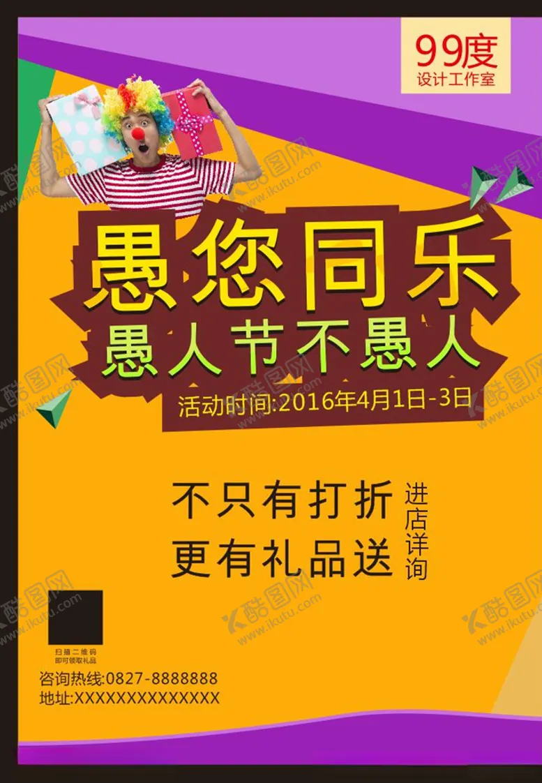 编号：40227407020704071445【酷图网】源文件下载-愚人节