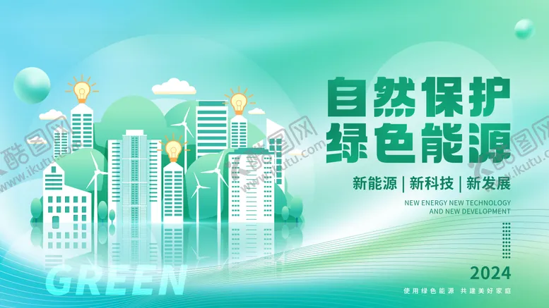 编号：28609812042357483410【酷图网】源文件下载-自然保护活动主画面