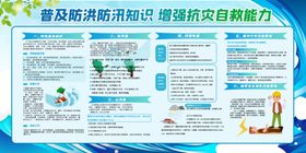 防汛减灾