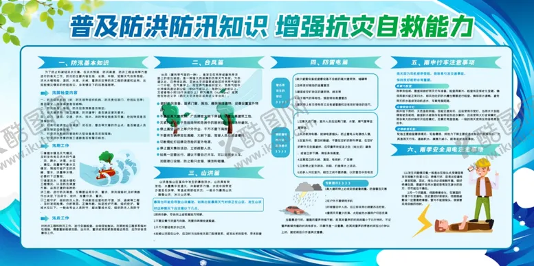 编号：74739807011744279356【酷图网】源文件下载-防汛减灾