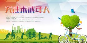 关注未成年人公益宣传海报素材