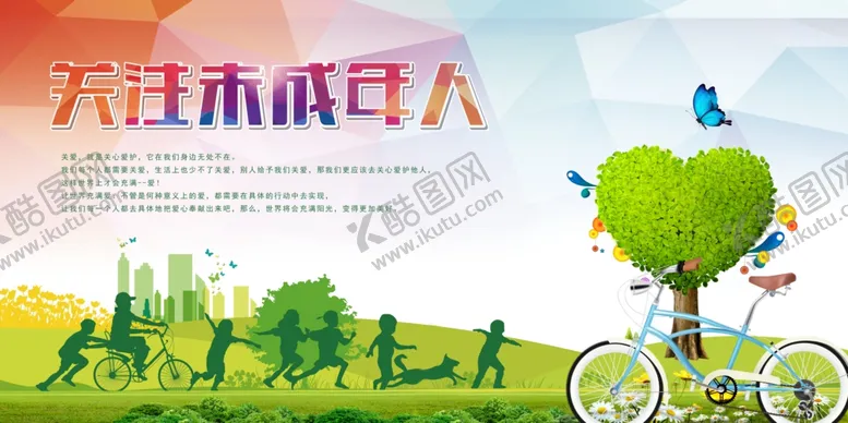 编号：21221605042047077719【酷图网】源文件下载-关注未成年人公益宣传海报素材
