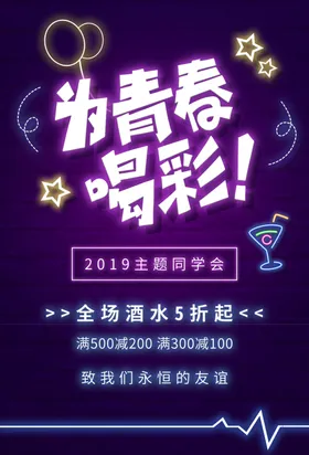 同学会