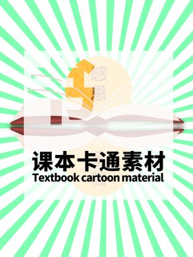 分层绿色放射居中课本卡通素材