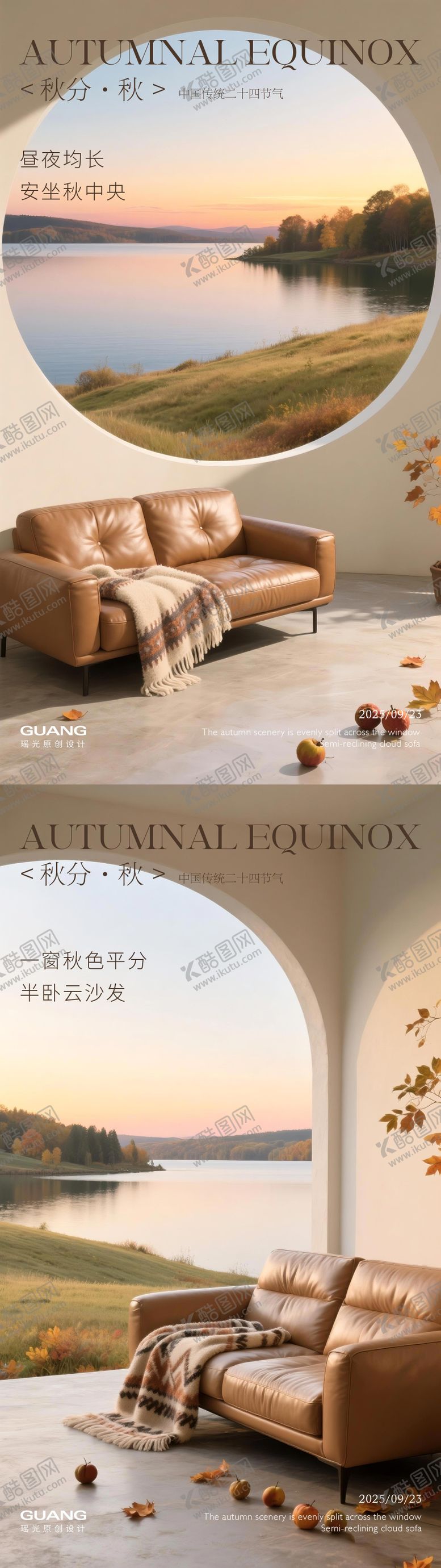 编号：35499009210433338705【酷图网】源文件下载-秋分沙发节气系列海报