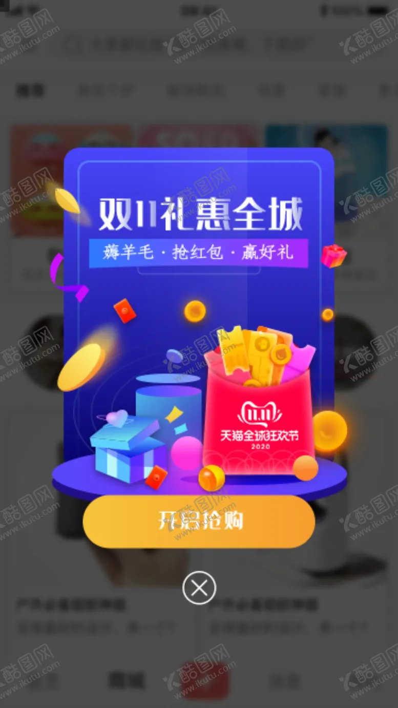 编号：90094804261515042287【酷图网】源文件下载-活动弹窗