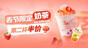 新年奶茶banner