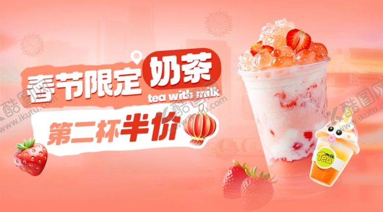 编号：91649404020133265057【酷图网】源文件下载-新年奶茶banner