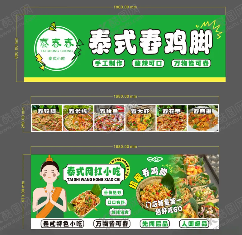 编号：29913407020533497595【酷图网】源文件下载-泰式舂鸡脚美食宣传海报