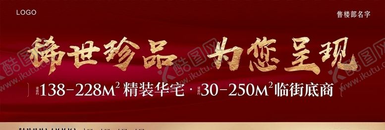 编号：65360010220732115318【酷图网】源文件下载-房地产广告