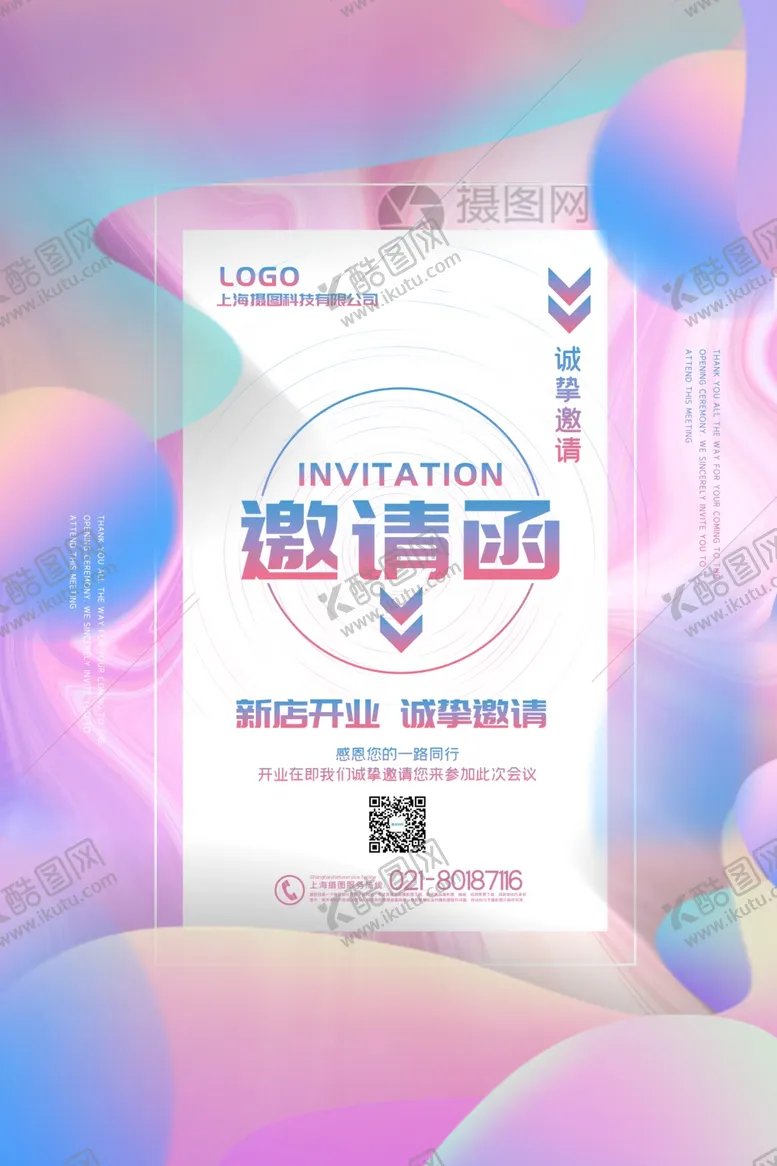 编号：16434206260049391782【酷图网】源文件下载-邀请函