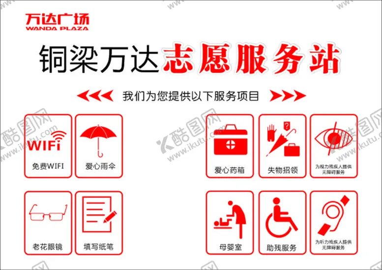 编号：73936710170613467054【酷图网】源文件下载-志愿服务