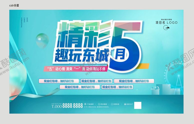 编号：86740702112355258742【酷图网】源文件下载-5月促销地产广告图片