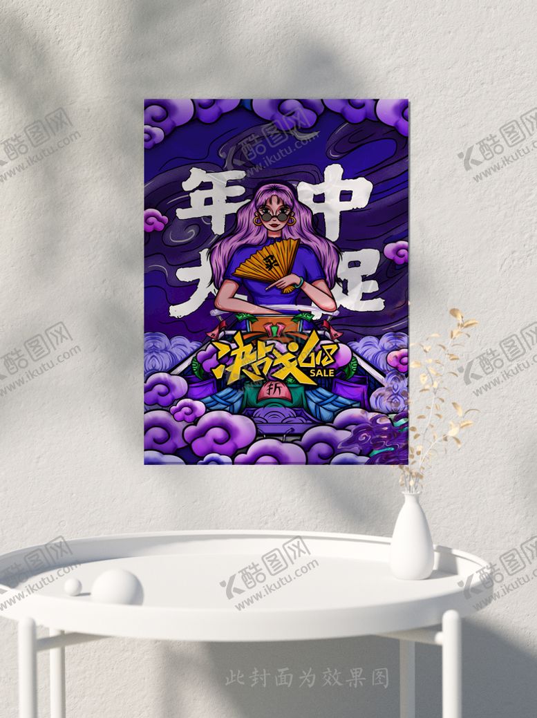 编号：06714210062129467891【酷图网】源文件下载-618海报