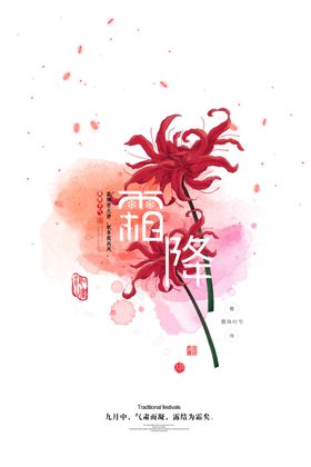 霜降海报24节气海报