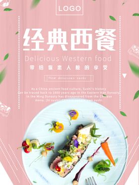 经典西餐