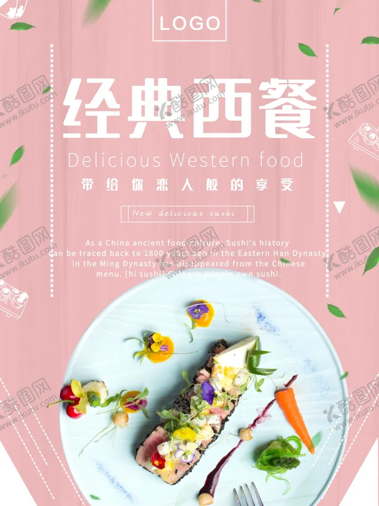 编号：98620010201355286230【酷图网】源文件下载-经典西餐