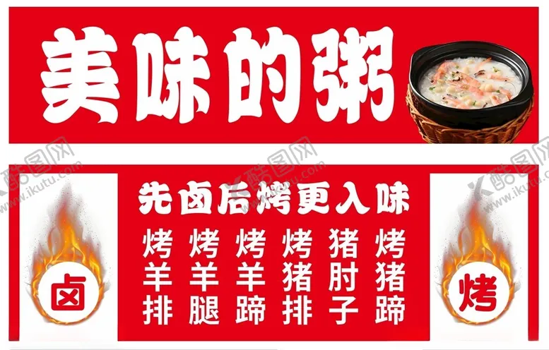 编号：73881201200056408766【酷图网】源文件下载-美味砂锅粥