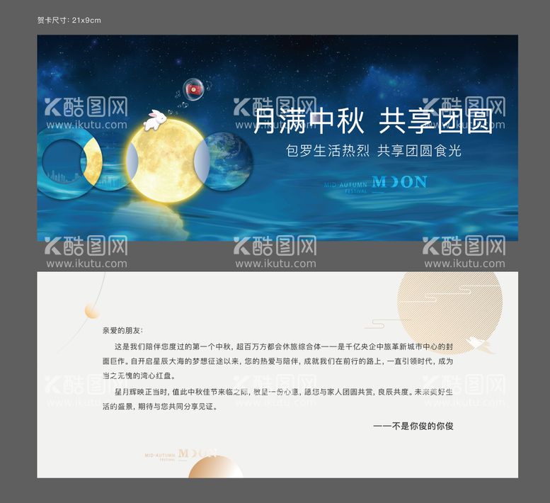 编号：64802111151906529367【酷图网】源文件下载-地产中秋礼品活动贺卡