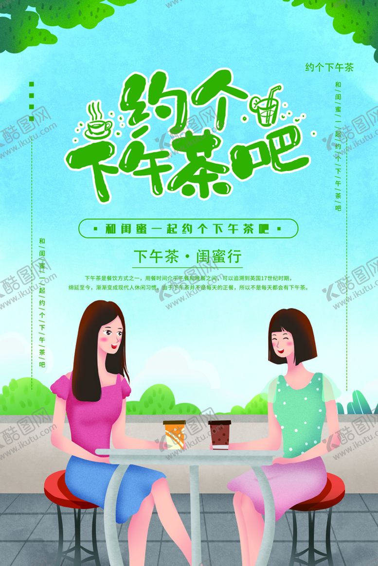 编号：61835909142310424325【酷图网】源文件下载-约个下午茶品味星巴克