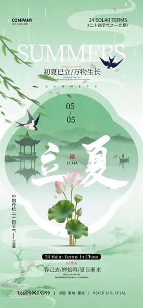 立夏节气海报插画清新二十四
