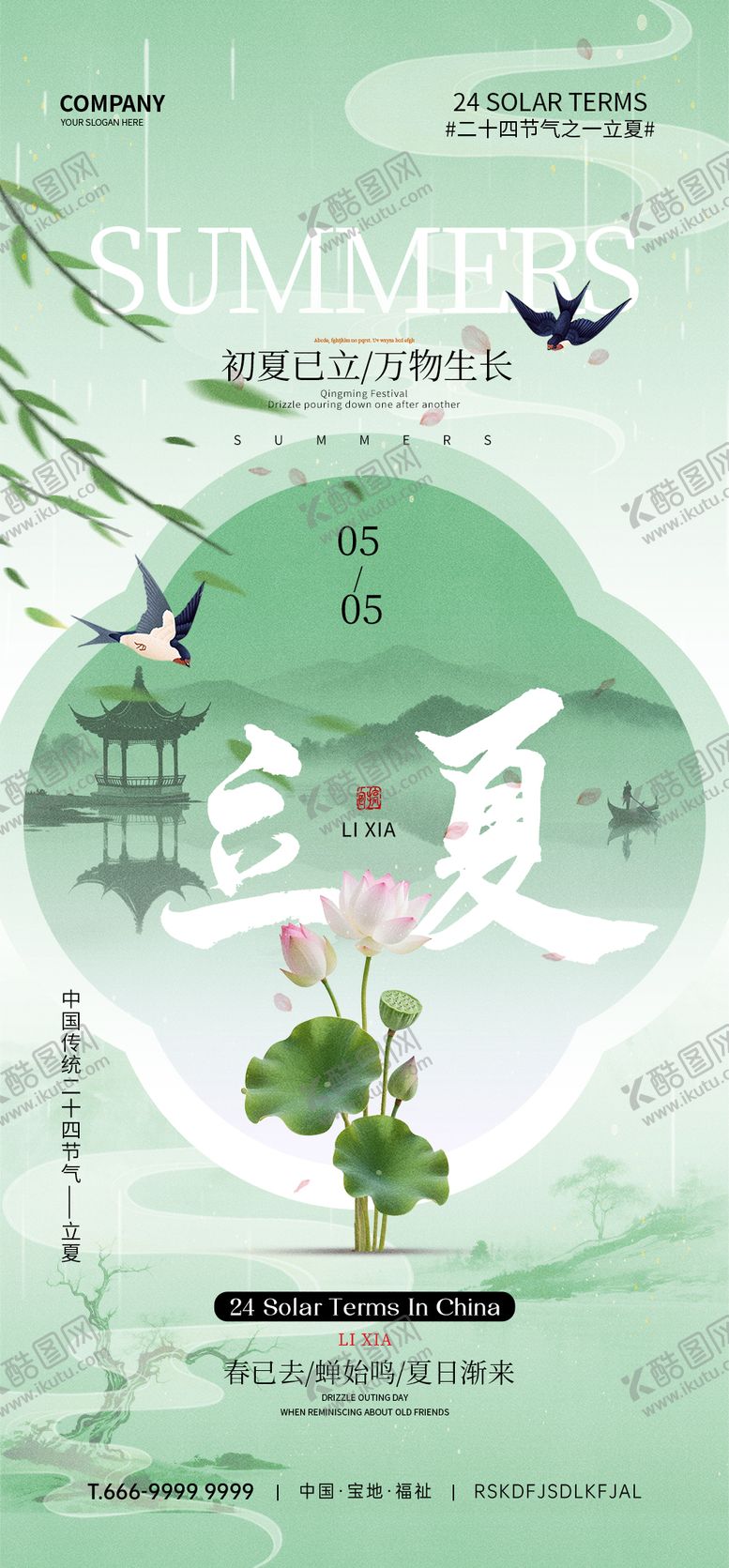 编号：35239104280915133878【酷图网】源文件下载-立夏节气海报