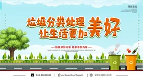 垃圾分类保护环境海报管理城市