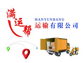 矢量快递货运元素
