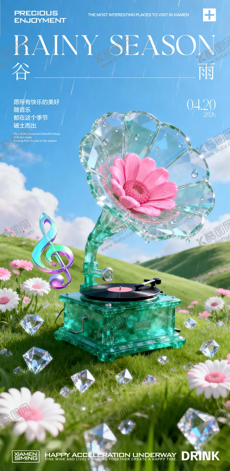 编号：65065104181927287967【酷图网】源文件下载-酒吧夜店KTV谷雨