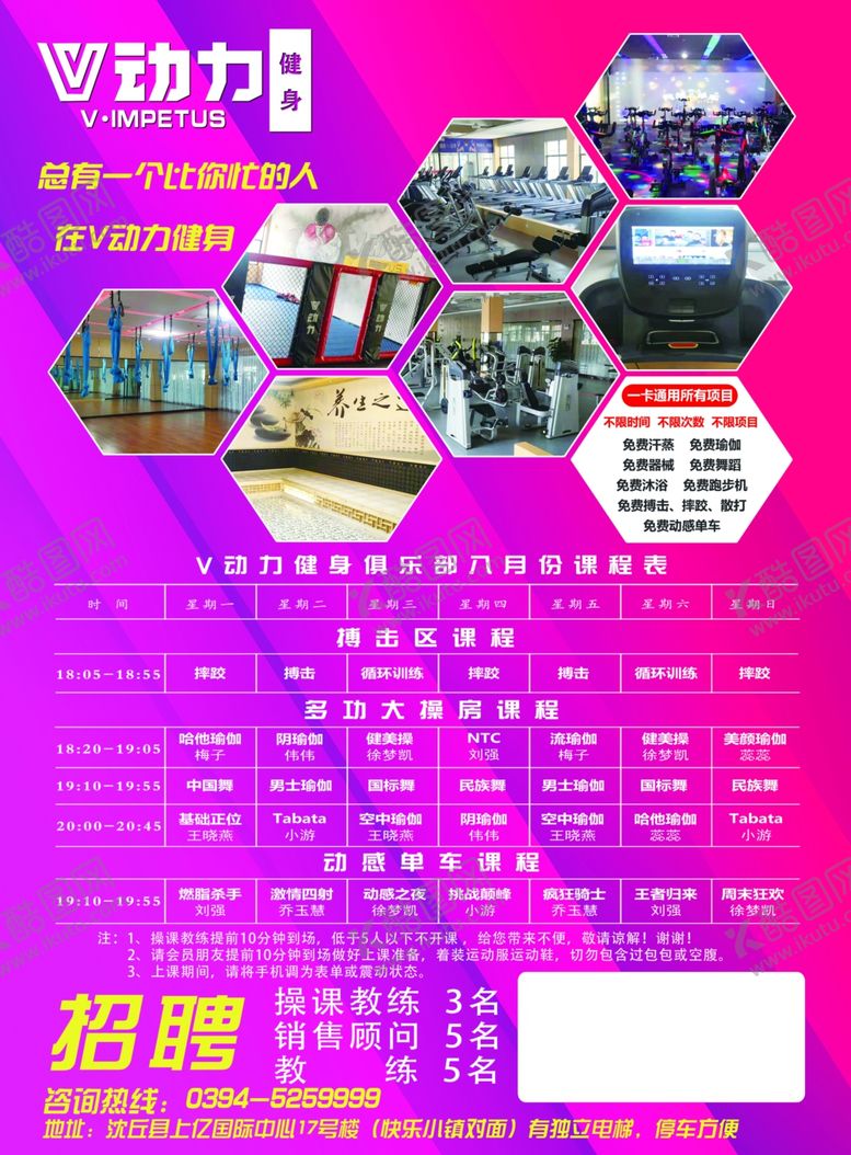 编号：59392509090749363516【酷图网】源文件下载-运动健身宣传单页DM单背面