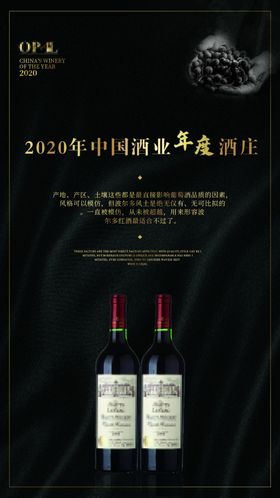 红酒展板广告