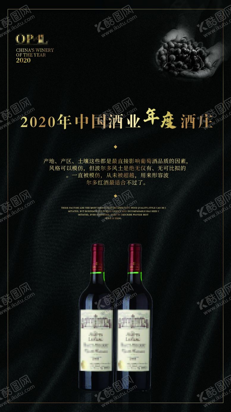 编号：61894306270614361883【酷图网】源文件下载-红酒展板广告