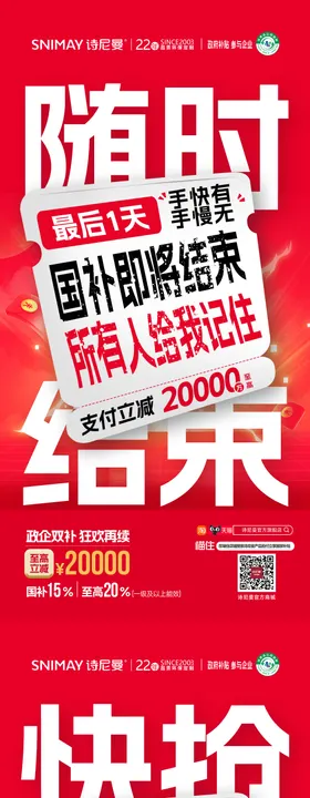 国补大字报系列海报