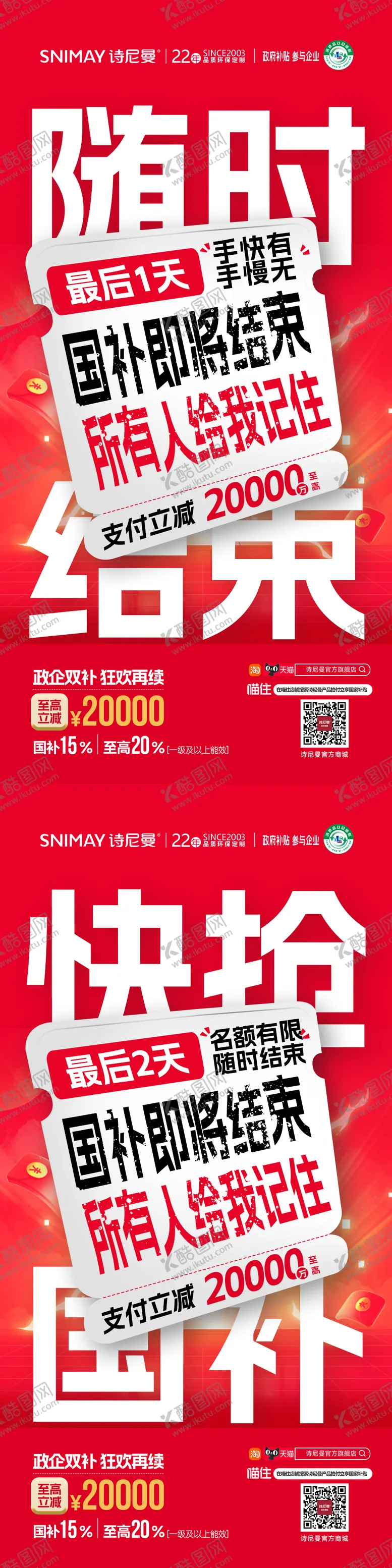 编号：23606806160201065676【酷图网】源文件下载-国补大字报系列海报