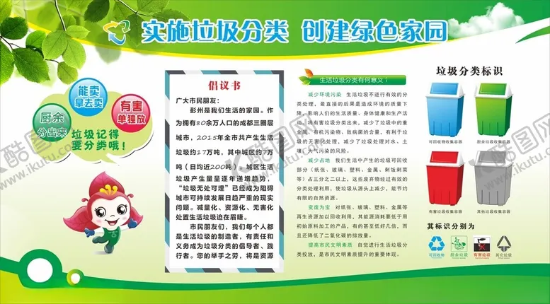 编号：69273902021707203507【酷图网】源文件下载-垃圾分类