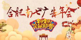 2020年会舞台背景设计