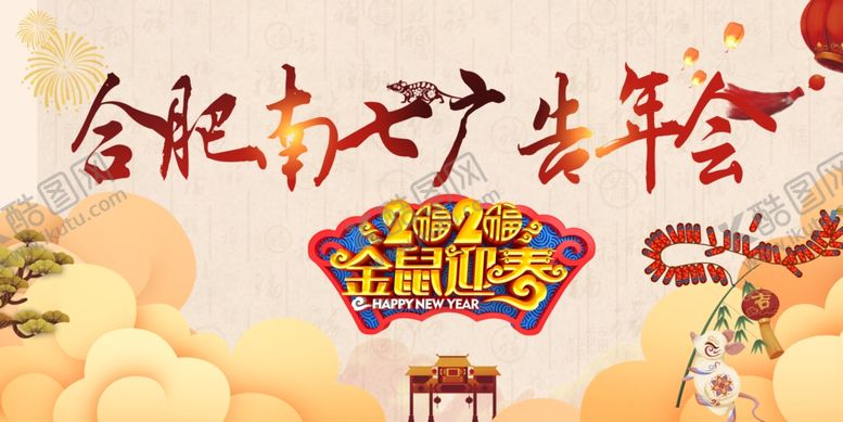 编号：85757609171156188966【酷图网】源文件下载-2020年会背景