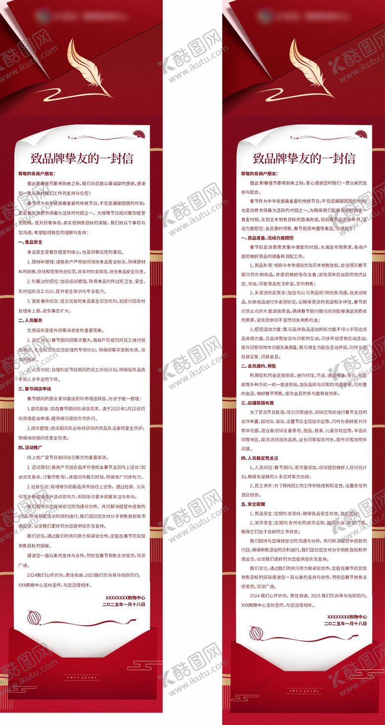 编号：30459010020052411329【酷图网】源文件下载-致商户的一封信长图海报