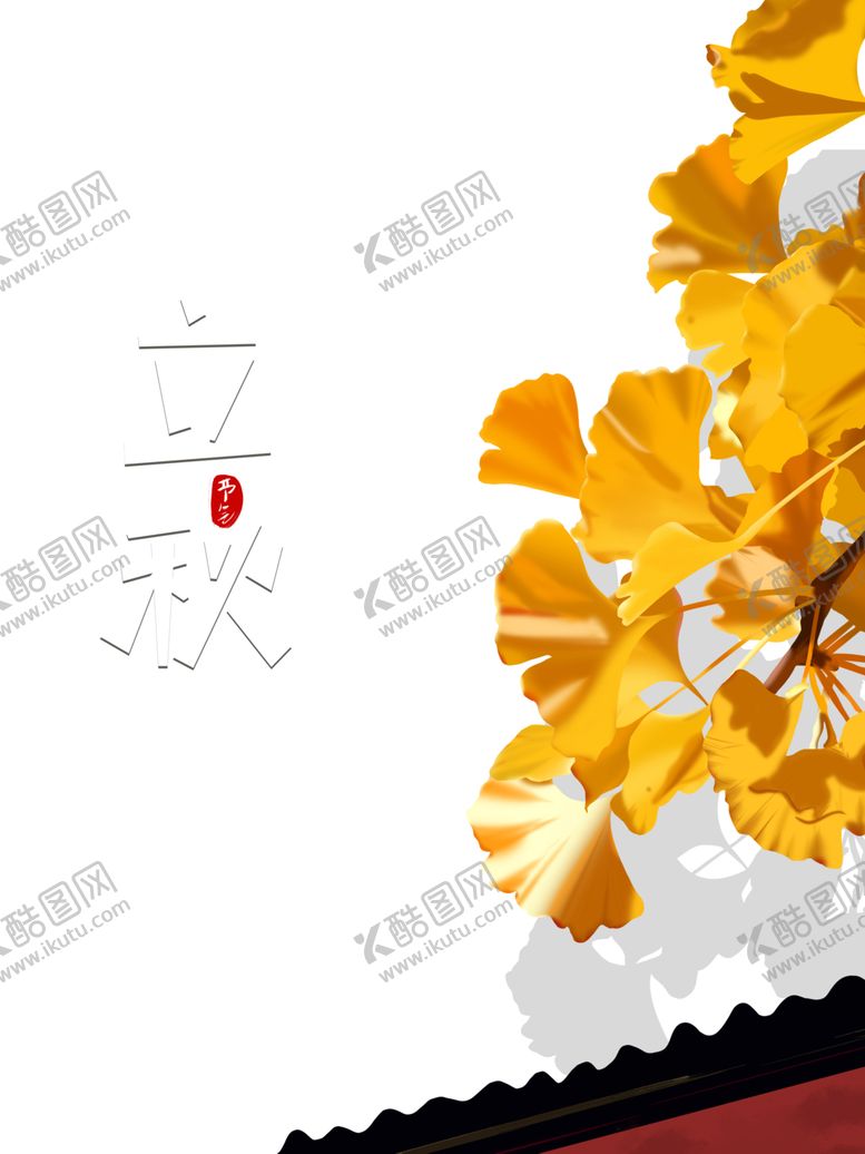 编号：82486007131454578763【酷图网】源文件下载-立秋