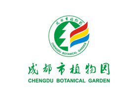 成都市植物园 标志 LOGO