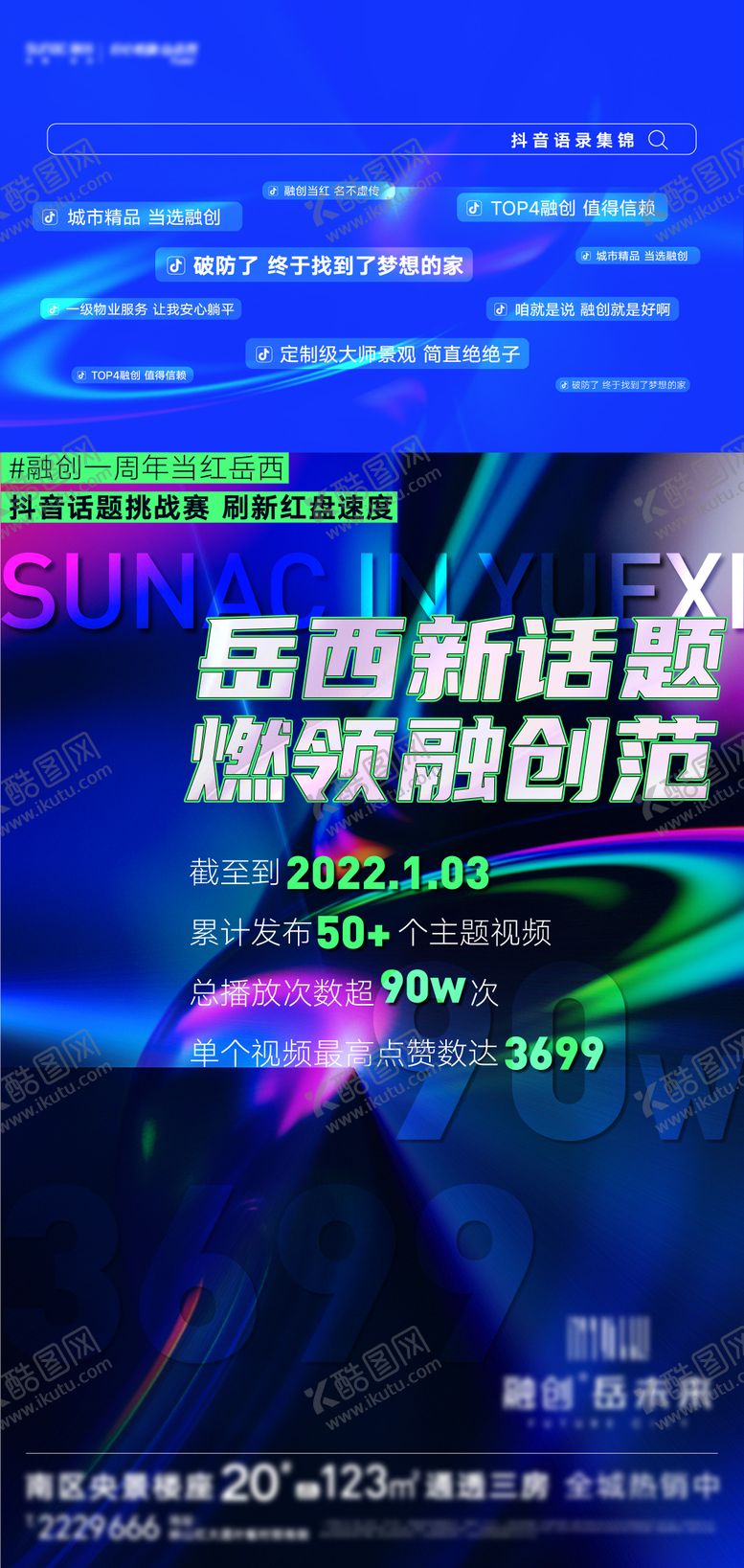 编号：54996711242155054253【酷图网】源文件下载-热销海报