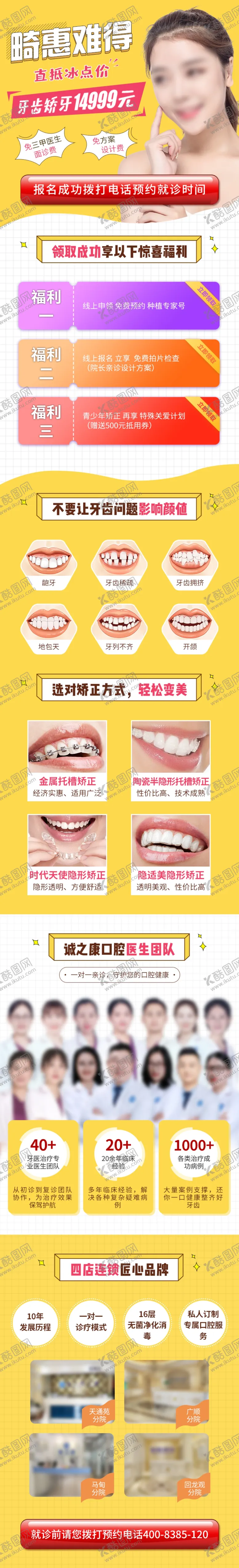编号：15857604181404591739【酷图网】源文件下载-矫正活动