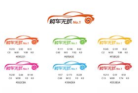 购车无忧配色
