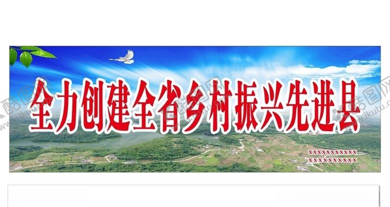 编号：80899110190744103221【酷图网】源文件下载-举全县振兴