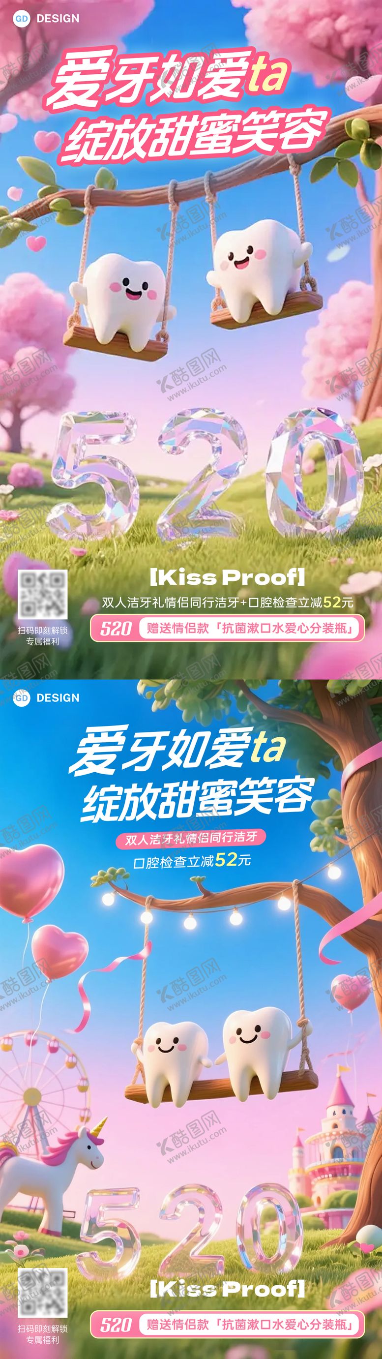 编号：12135905152310116522【酷图网】源文件下载-520口腔甜蜜海报