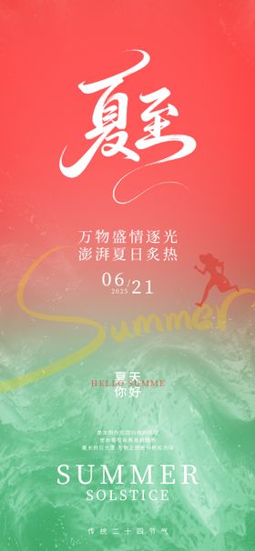 夏至海报24节气绿色渐变拼接西瓜海报