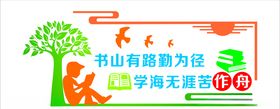 班级文化墙励志高中励志语学校
