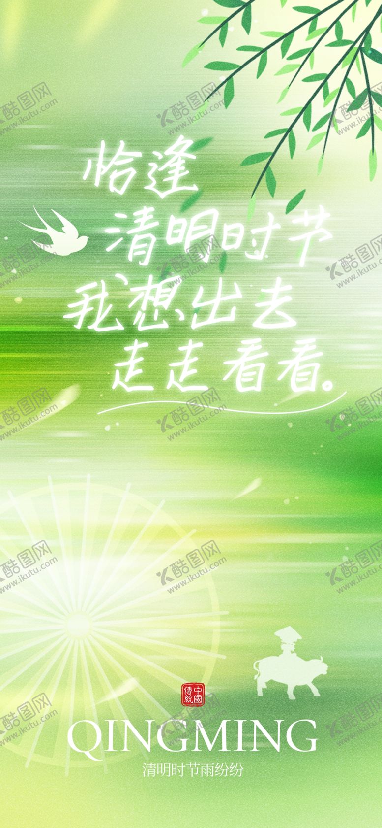 编号：75581604072248572271【酷图网】源文件下载-清明海报