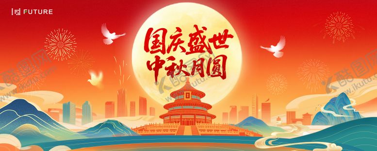 编号：15913309301622376172【酷图网】源文件下载-中秋节国庆节活动展板