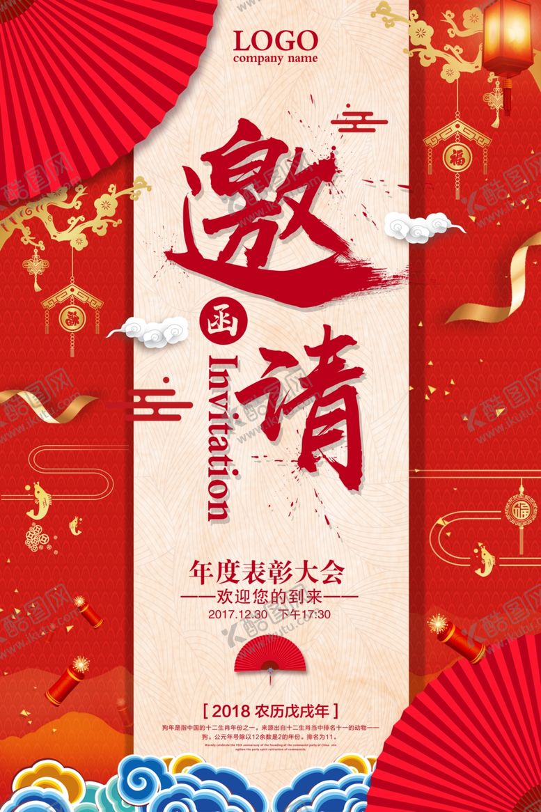 编号：37938410121238569828【酷图网】源文件下载-年会邀请函表彰大会红色